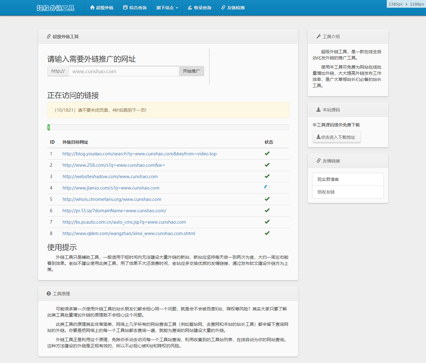 超级外链工具源码分享-村少博客