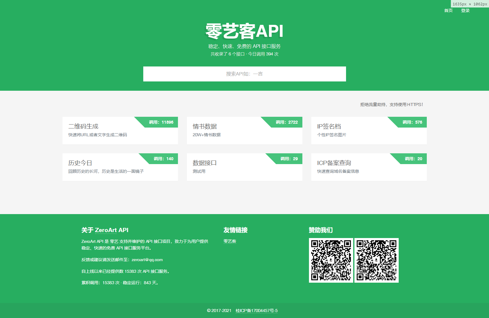 api管理平台+api小功能源码收录-村少博客