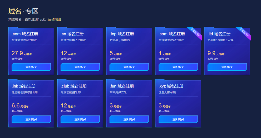 图片[2]-腾讯云阿里云618云服务器/域名等1折购-活动线报论坛-网络分享-村少博客