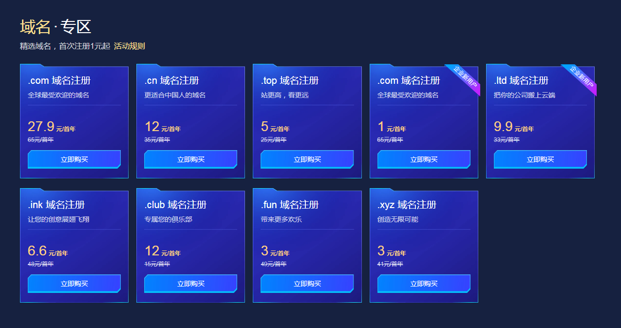 腾讯云阿里云618云服务器/域名等1折购-村少博客