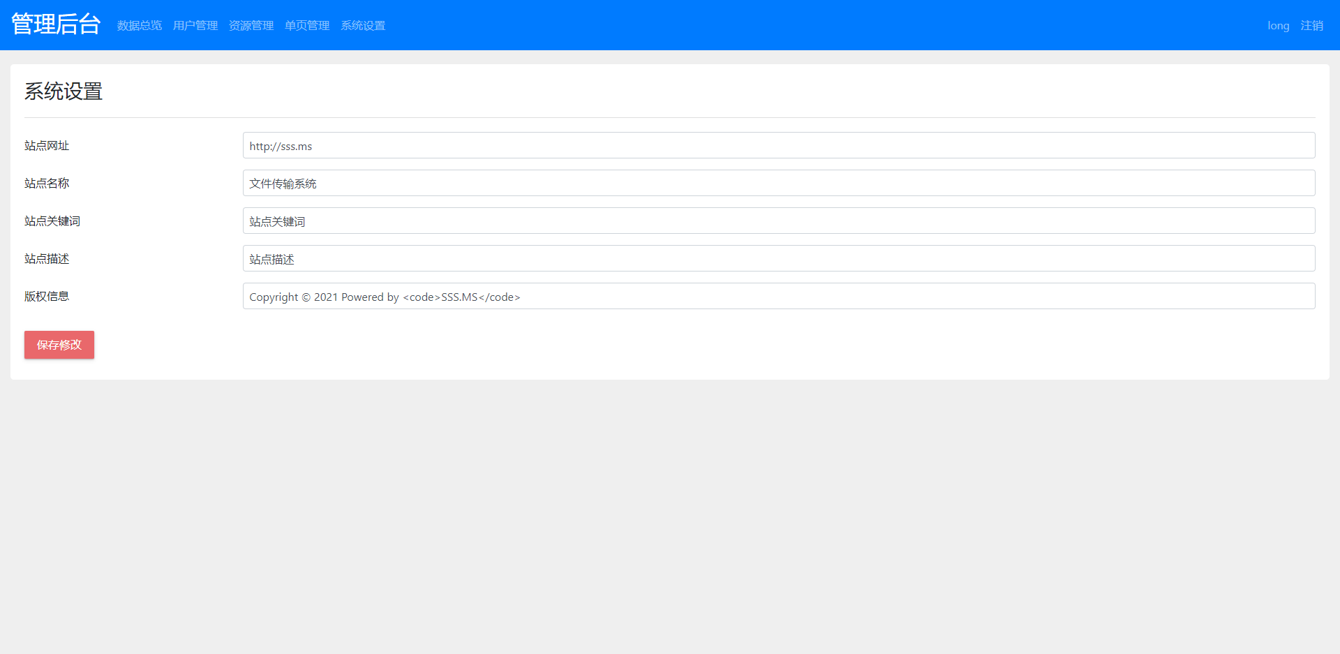 图片[4]-sss.ms文件传输共享系统 php网盘系统 手机电脑互传 内网共享 文本分享-村少博客