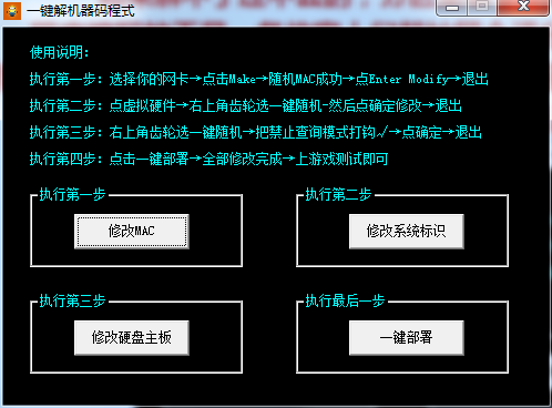 图片[2]-解机器码原理 可解腾讯游戏全家桶+修改mac+硬盘+主板+系统标识-村少博客