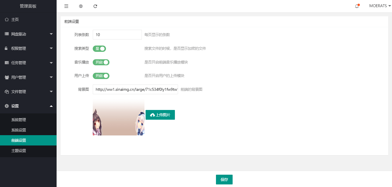 图片[2]-CuteOneP 一款php的OneDrive多网盘挂载程序 带会员 同步等功能-村少博客