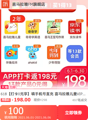 打卡300天 0元享 喜马拉雅儿童VIP会员喜点2年卡-活动线报论坛-网络分享-村少博客
