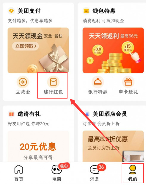 美团APP5.98CNY撸50Q币最新教程-活动线报论坛-网络分享-村少博客