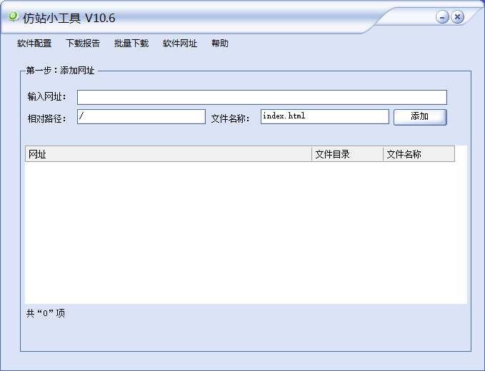 站长必备 – 仿站小工具 V10.6-村少博客