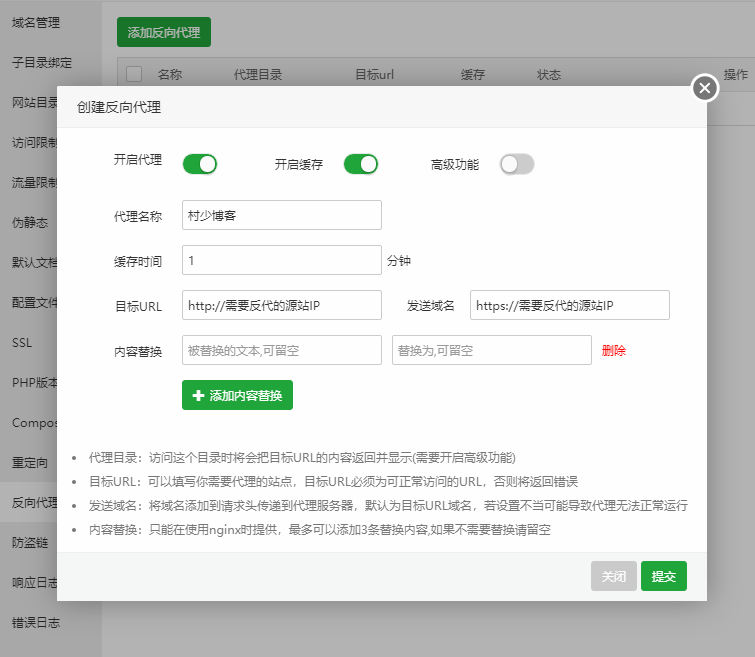 宝塔NGINX反向代理教程-村少博客