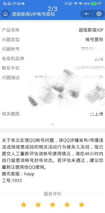 图片[1]-QQ被封解封实录实测（来自某知名论坛帖子）-村少博客