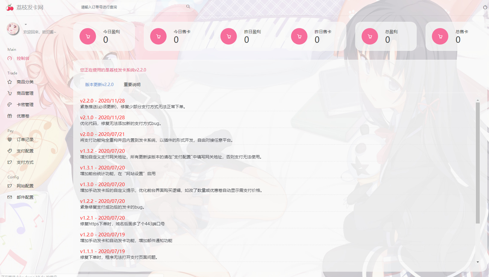图片[2]-荔枝发卡集成当面付和扩展信息功能的二次元风格发卡系统源码-村少博客