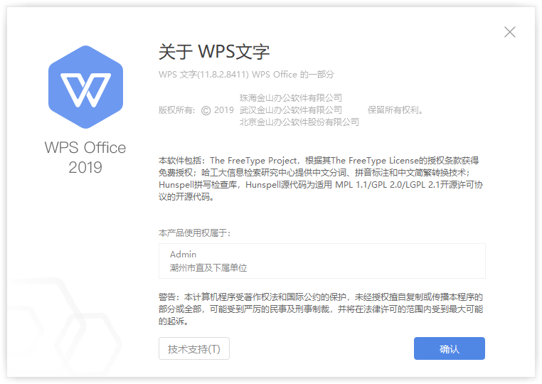 WPS政府版 永久使用无需授权 使用时间无限制-村少博客