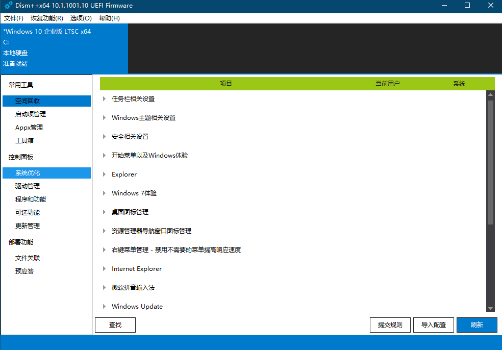 Dism++免费，绿色，强大的电脑系统优化垃圾清理工具-村少博客