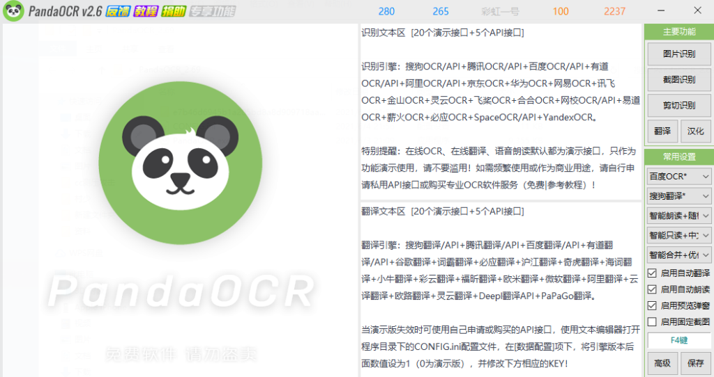 图片[1]-PandaOCR – 多功能OCR图文识别+翻译+朗读+弹窗+公式+表格+图床+搜图+二维码-村少博客