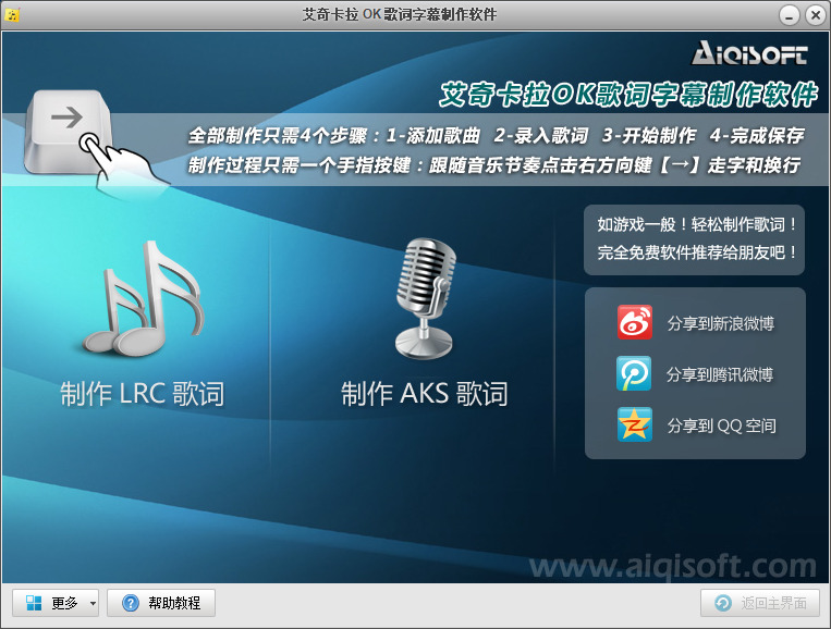 艾奇LRC歌词制作编辑器单文件版-村少博客
