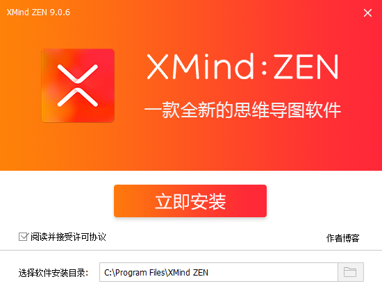 XMind ZEN 思维导图（64位）直装激活版-村少博客