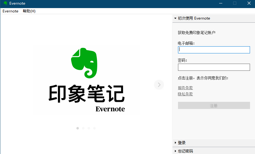 印象笔记Evernote 简体中文绿色便携版 / 正式版-村少博客