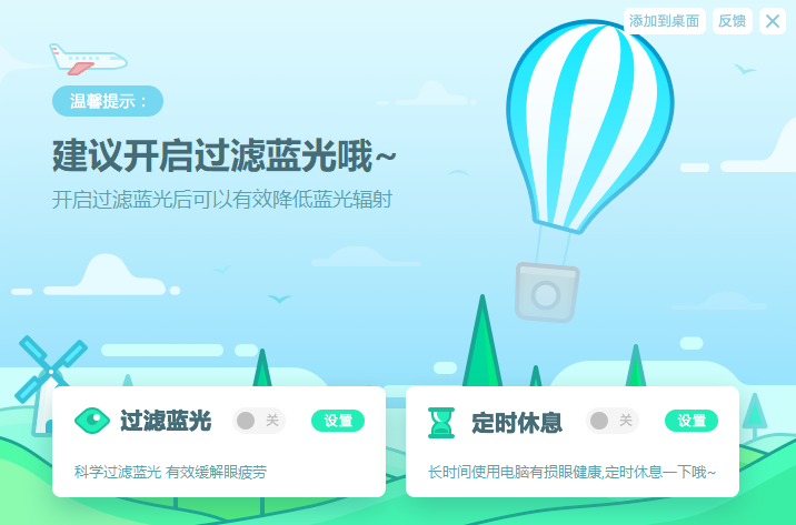 驱动精灵护眼大师-村少博客