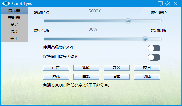 护眼小工具CareUEyes 便携版(勿更新)-村少博客