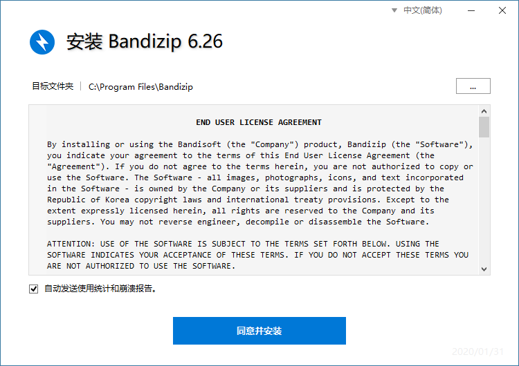Bandizip_v6 安装版（勿更新，更新后有广告）-村少博客