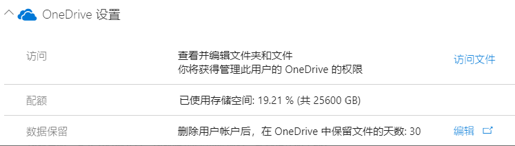 图片[6]-onedrive 5T容量的e5账号免费申请 可升级25T容量-村少博客