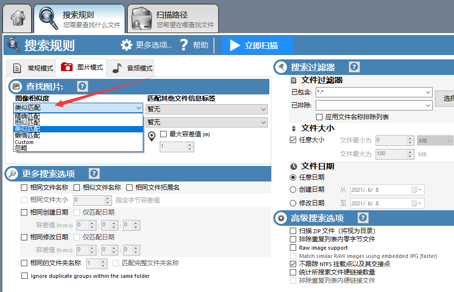 DuplicateCleaner已注册版 批量裁剪图片软件-村少博客