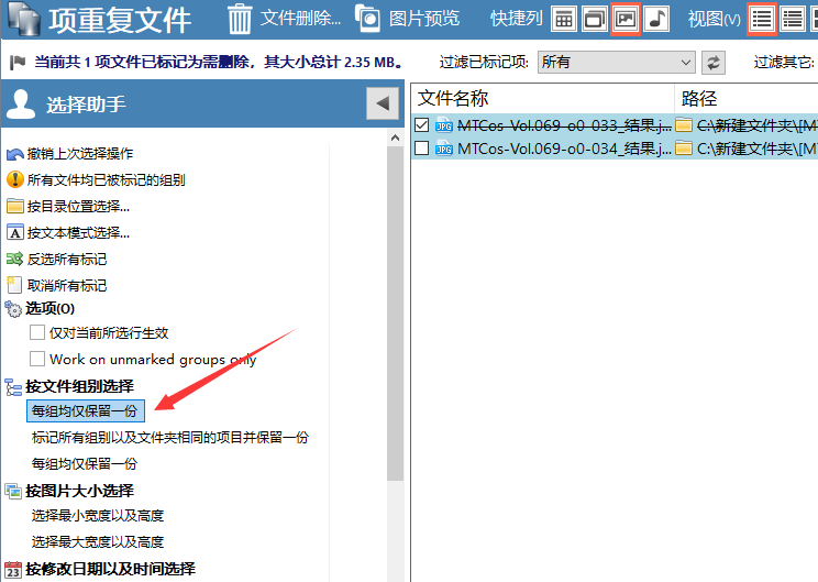图片[3]-DuplicateCleaner已注册版 批量裁剪图片软件-村少博客