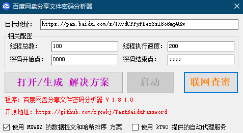 百度网盘密码爆破器TestPassword 带联网查密-村少博客