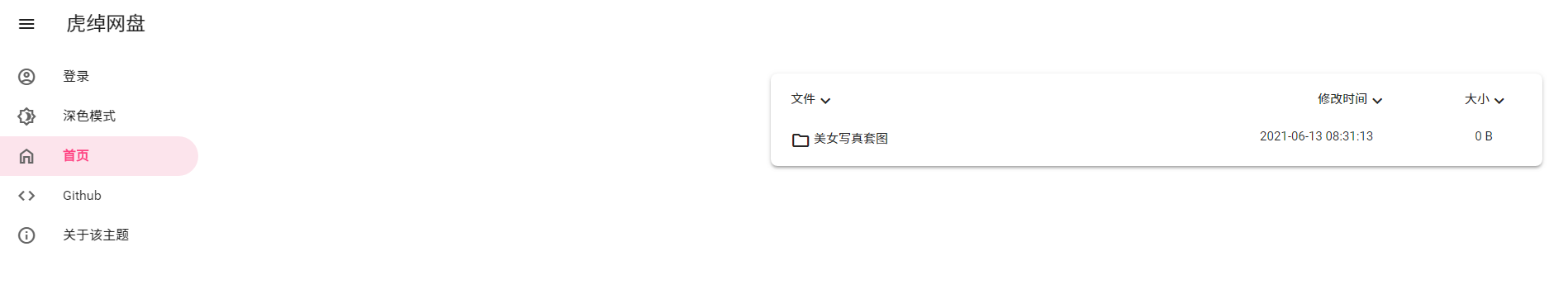 OneManagerphp版本 一款有手就行的onedrive挂载源码-村少博客