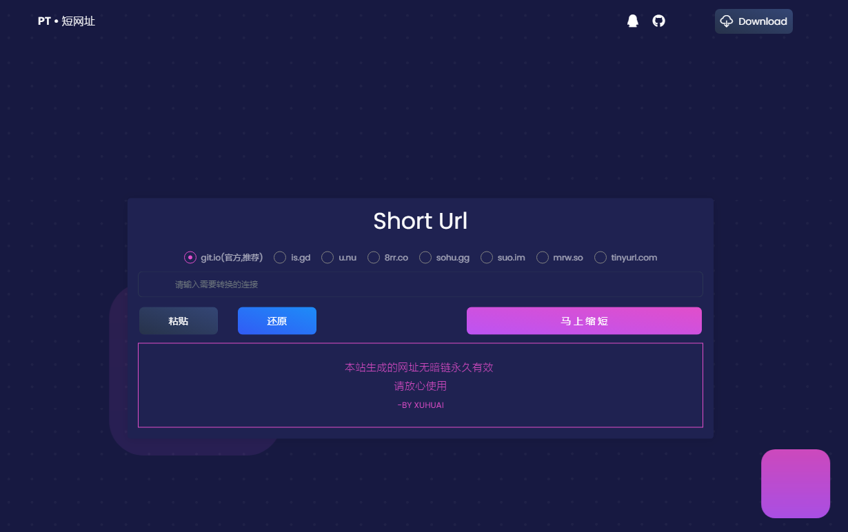 pt短网址源码 短网址前后端 综合短网址-村少博客