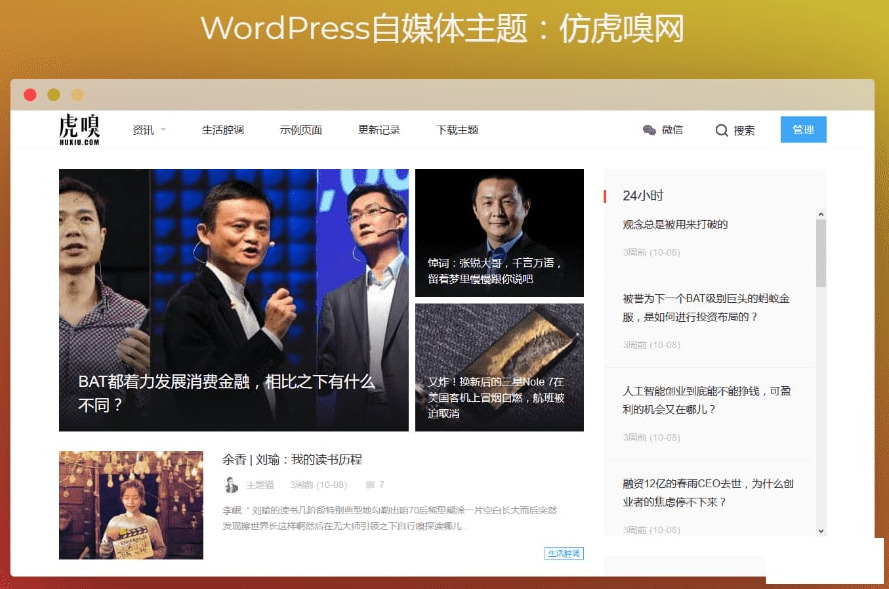 图片[80]-WordPress主题模板收集-村少博客