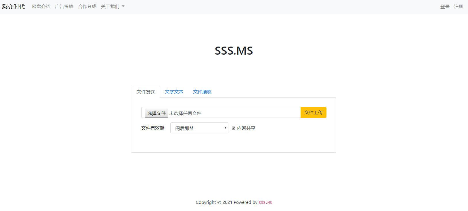 sss.ms文件传输共享系统 php网盘系统 手机电脑互传 内网共享 文本分享-村少博客