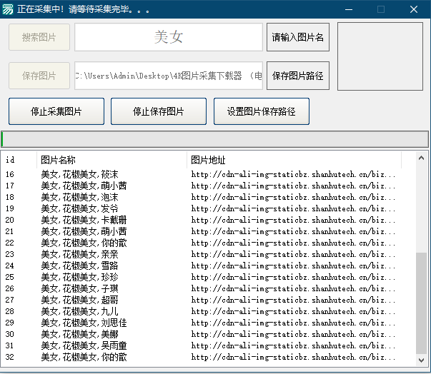 关键词4K图片采集下载器-村少博客