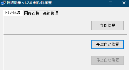 网络助手 绿色版 网络修复工具-村少博客