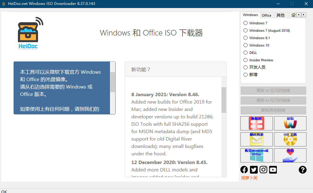 微软镜像下载器去广告中文版-村少博客