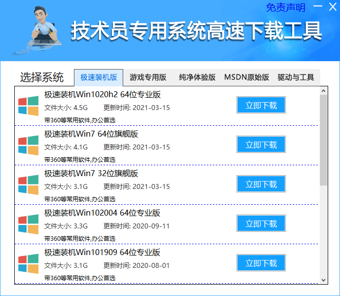 技术员专用系统高速下载工具-村少博客