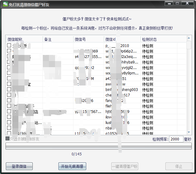 微信僵尸粉清理工具-村少博客