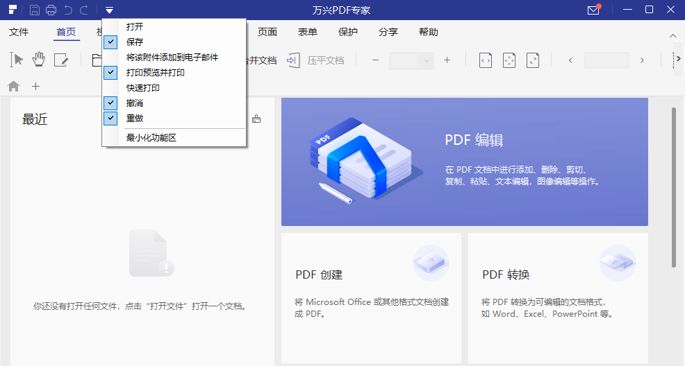 万兴PDF专家简体中文绿特别版-村少博客