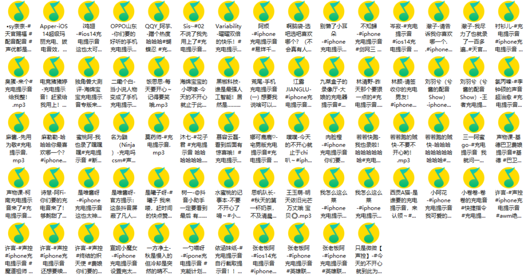 充电提示音抖音素材-村少博客
