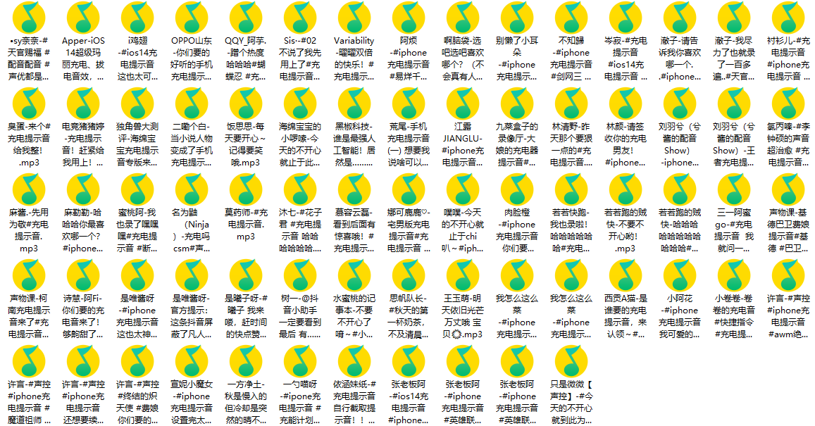 充电提示音抖音素材-村少博客