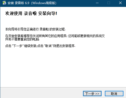 录音啦 高级版安装包-村少博客