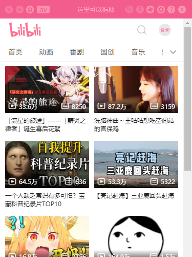 哔哩哔哩mini电脑版 上班摸鱼必备-村少博客