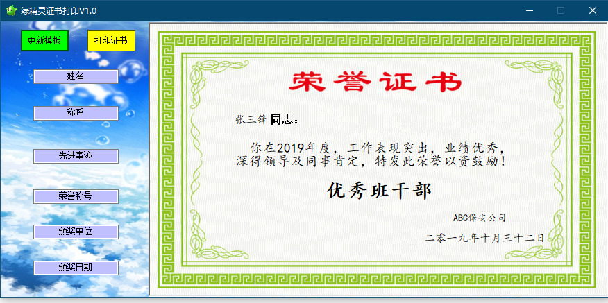 绿精灵证书打印系统 可生成奖状等-村少博客