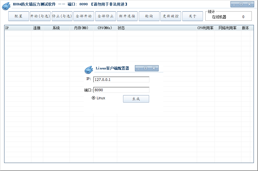 Linux集群DDOS或者CC攻击 老软件分析-村少博客