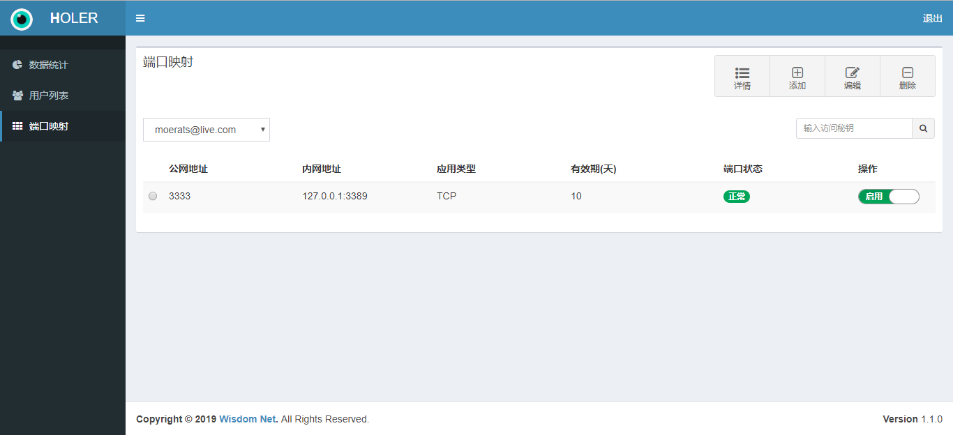 图片[4]-内网穿透系统源码合集-村少博客
