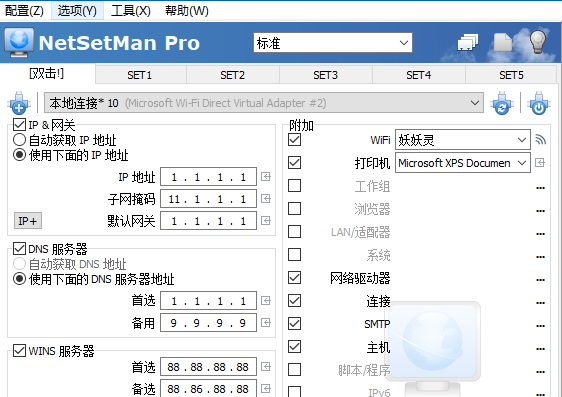 IP快速切换工具 NetSetMan Pro 绿色便携破解版-村少博客