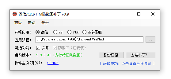 图片[1]-PC版微信/QQ/TIM防撤回补丁 A hex editor for WeChat/QQ/TIM-村少博客