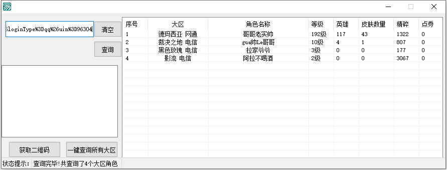 CK查lol角色信息-村少博客