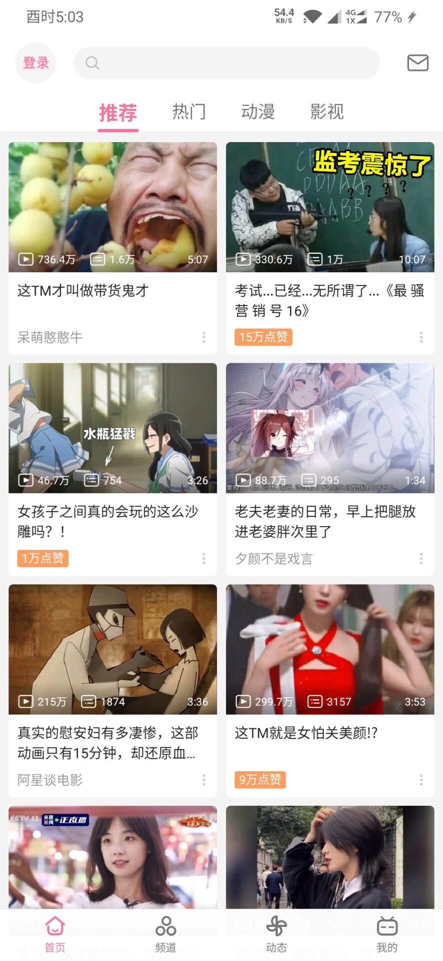 B站国际版-村少博客