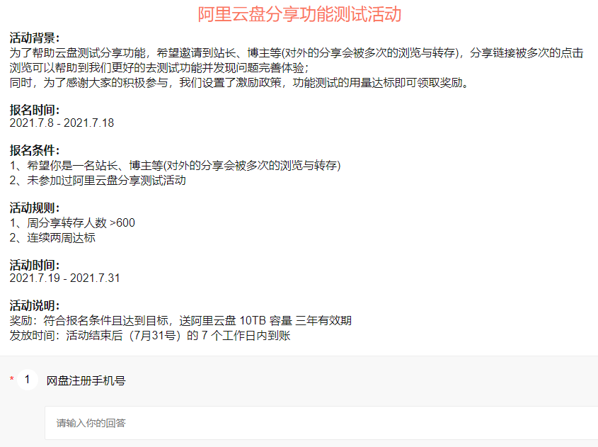 阿里云盘分享功能内测 快来报名-吃瓜资讯论坛-网络分享-村少博客