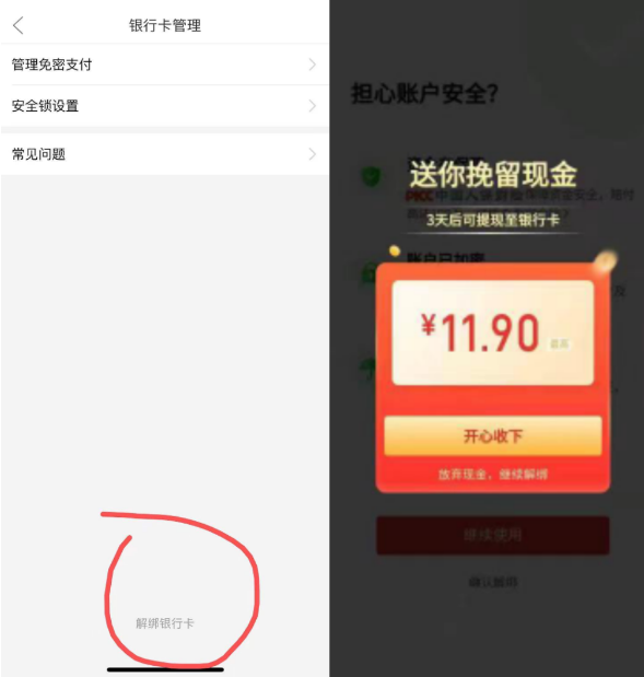 拼多多解绑银行卡领挽留红包-活动线报论坛-网络分享-村少博客