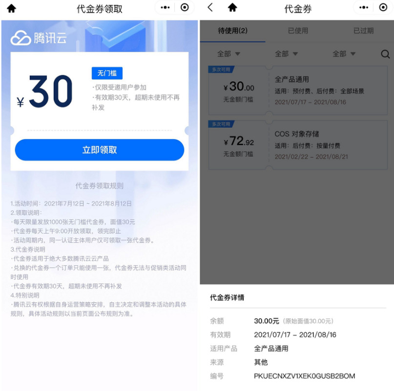 腾讯云领取30元无门槛通用券-活动线报论坛-网络分享-村少博客